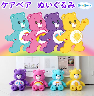 Care Bears ケアベア ぬいぐるみ トゥギャザーネスベア アン
