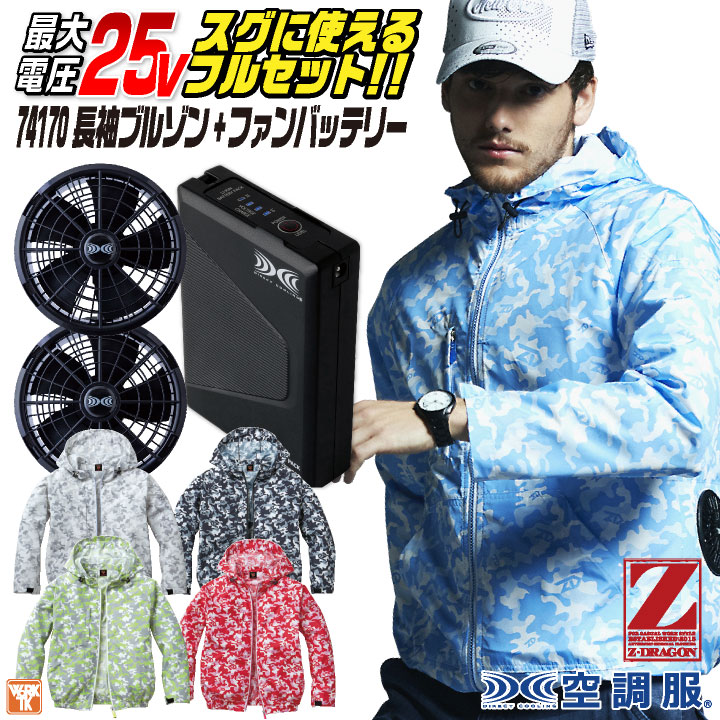 自重堂 空調作業服 25V フルセット 長袖ブルゾン ファン バッテリー付き 涼しい 熱中症対策 春夏 作業服 ワーク カジュアル おしゃれ フェス アウトドア /jd-74170-l