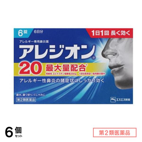 製薬会社ノベルティ アレジオン 雑貨89点 第2類医薬品 アレジオン20 6錠 6個セット アレルギー性鼻炎薬