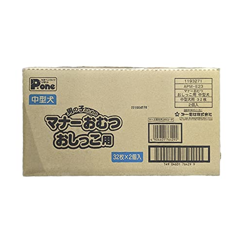 【ネット限定】Pone 男の子のためのマナーおむつ ビッグパック 中型犬用 32枚2個セット【ケース販売】