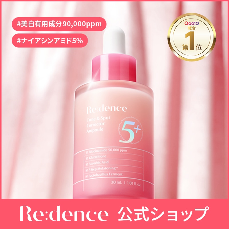 Qoo10] Redence [Qoo10総合1位]リデンス トーン＆ : スキンケア