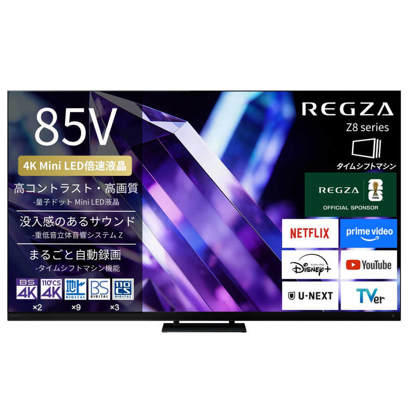 TVS REGZA　液晶テレビ REGZA(レグザ) ［85V型 / Bluetooth対応 / 4K対応 / YouTube対応］(要事前見積)　85Z890S（標準設置無料）