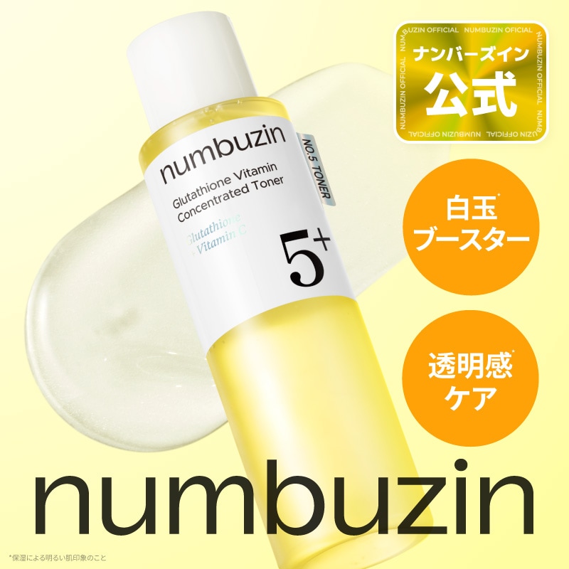 Qoo10] ナンバーズイン 5番 白玉グルタチオンCエッセンシャルト