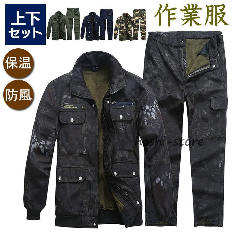 作業服 メンズ レディース 上下セット 冬用 作業着 長袖 事務服 厚手 裏起毛 防寒着 迷彩 おしゃれ かっこいい ジャケット カーゴパンツ 2点セットアウトドア