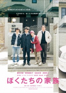 ぼくたちの家族 特 別版(Blu-ray Disc) ／ 妻夫木聡 (Blu-ray) TCBD-398