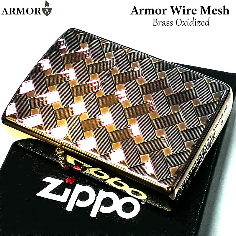 ZIPPO アーマー ジッポ おしゃれ ライター WIRE MESH アンティークブラス 古美 ゴールド 繊細彫刻 両面加工 重厚モデル かっこいい メンズ ギフト