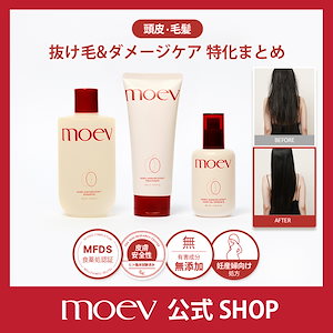 【公式】モエブ ヘアケア3種 抜け毛 & ダメージケア アヌカチンシャンプー 300ml トリートメント 200m ヘアケア ヘアオイルエッセンス 80ml 頭皮
