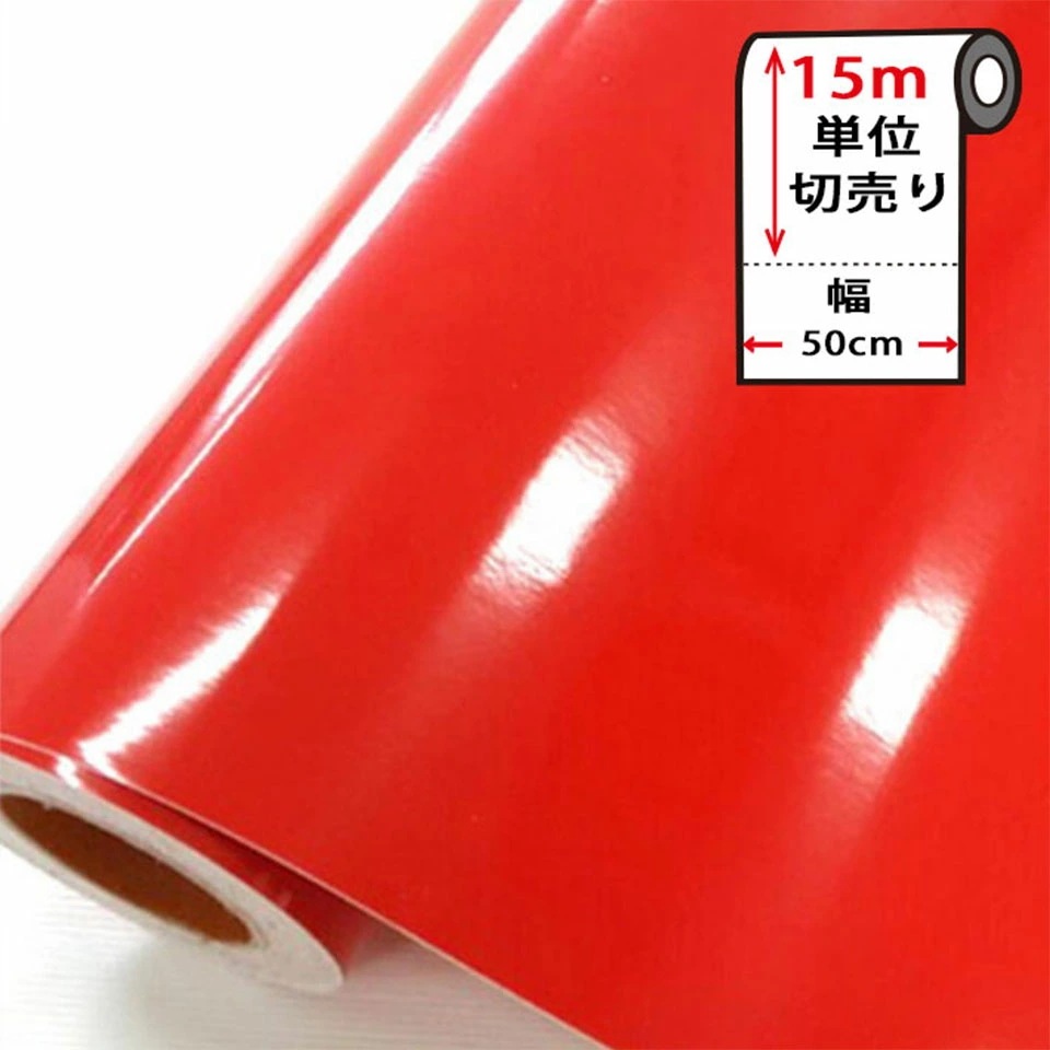 壁紙 シール 【 光沢レッドの貼ってはがせる壁紙シール 】 【 お得な壁紙15mセット 】 のり付き 壁用 リメイクシート 北欧 おしゃれ かわいい アクセントクロス カッティングシート DIY リフ