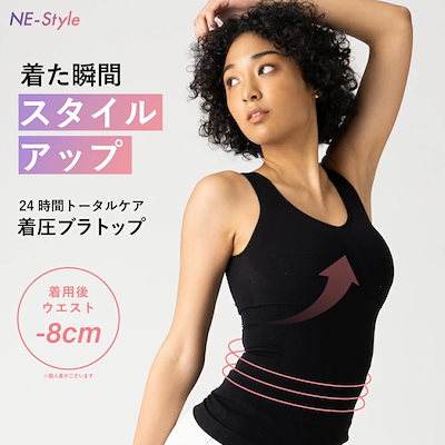 Qoo10] NE-Style 着た瞬間-8ｃｍ！NE-Style ネス