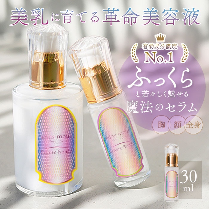 高級品高級品セインムー ボーテロンドシェルル30ml 基礎化粧品