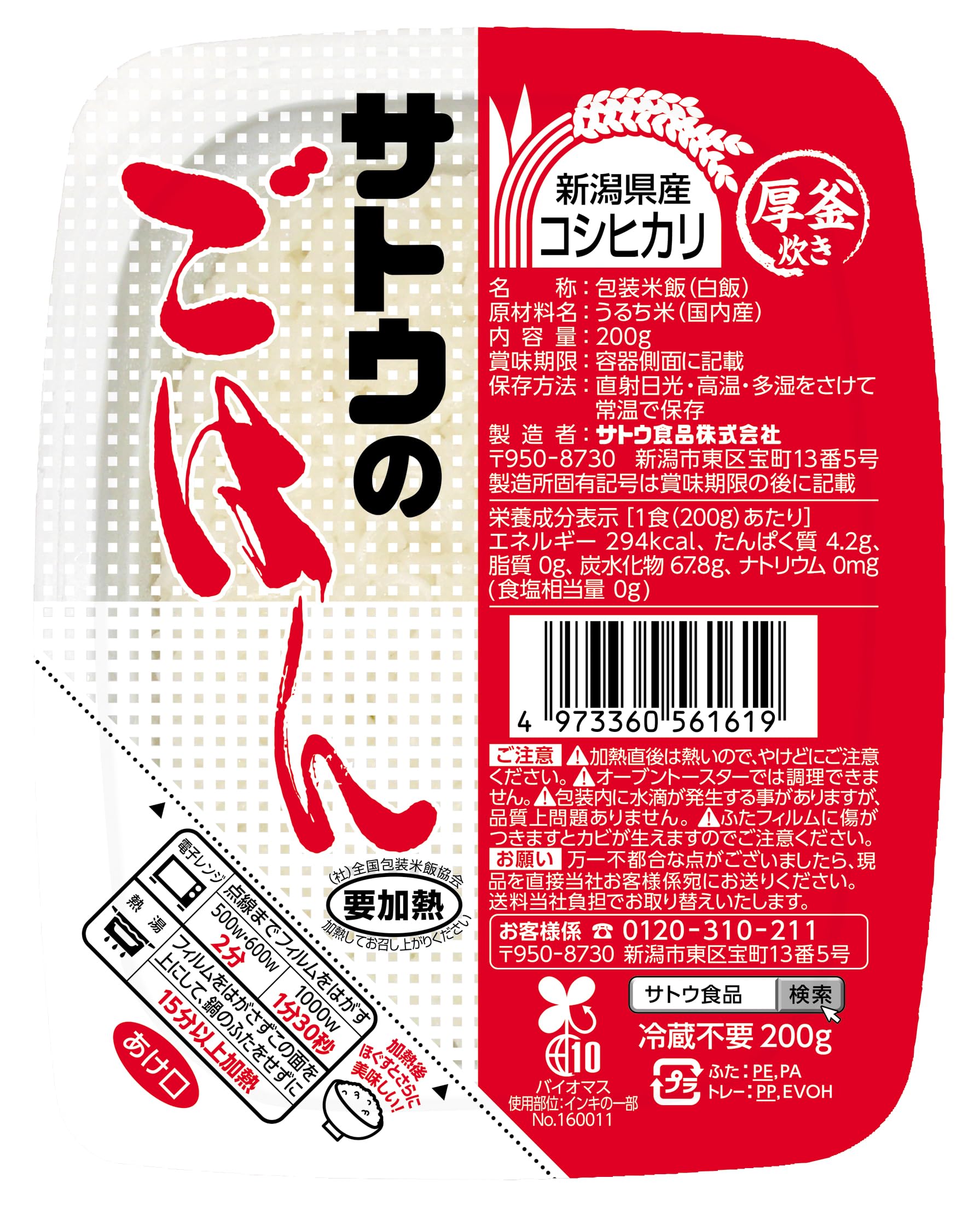 サトウのごはん 新潟県産コシヒカリ 200g X 20 4,228円