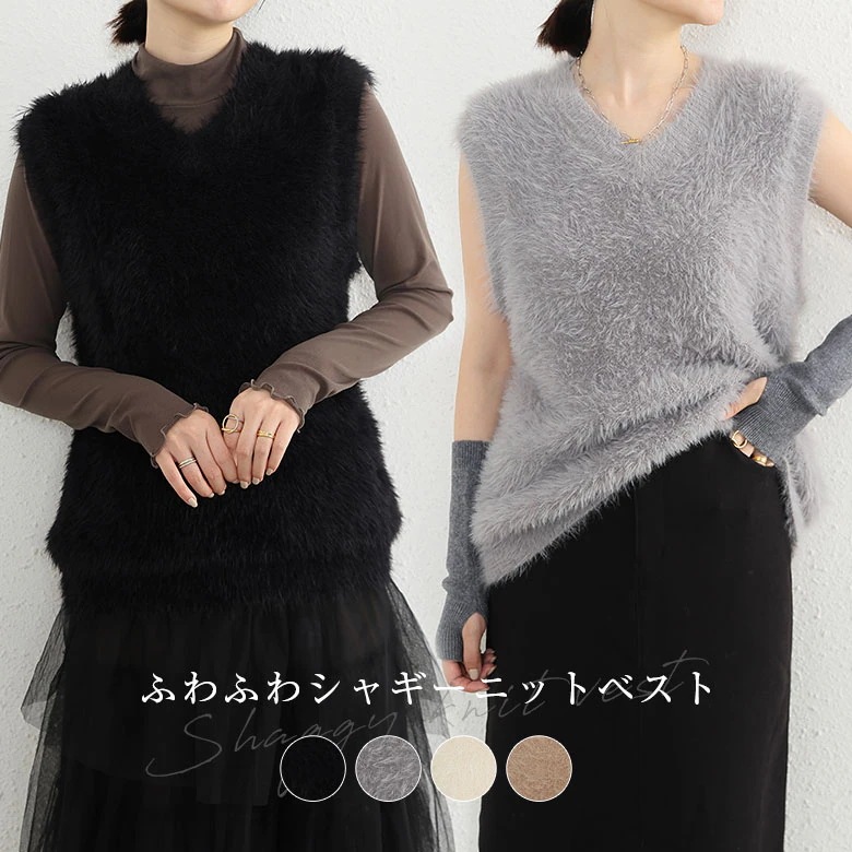 即納 3B26 シャギー ニット ベスト トップス ふわふわ 暖か 可愛い レイヤードコーデ フェザー シャギー プルオーバー ニットソー レディース ふんわり 春 秋 冬 おしゃれ