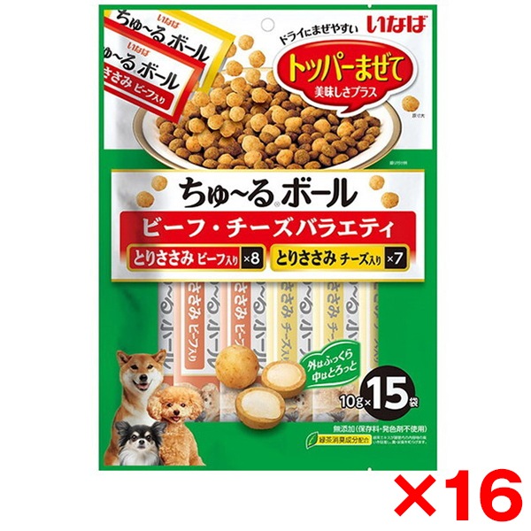 16個セット ちゅ～るボール 15袋入り ビーフ・チーズバラエティ