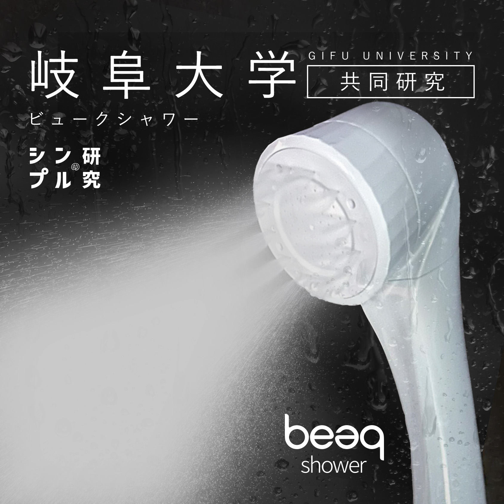 日本製 【累計1万本突破！】 勢い洗っ感MAX！ 岐阜大学 共同研究 高水圧 ナノバブル シャワーヘッド 30日間返金保証 ドリームバンク ビューク マイクロナノバブル ミスト 潤い 美容 艶々 5,378円