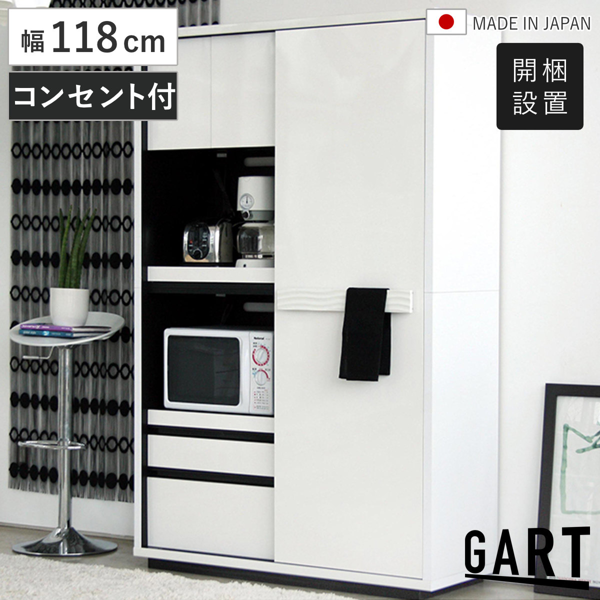 食器棚 幅118cm 日本製 大容量 キッチン収納 コンセント付き スライド棚 可動棚 レンジ台 棚 ラック 引き出し 食器収納 カップボード 家電ラック モノトーン カトラリー 開梱設置