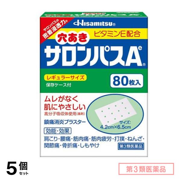 第３類医薬品 穴あきサロンパスAe 80枚入 5個セット