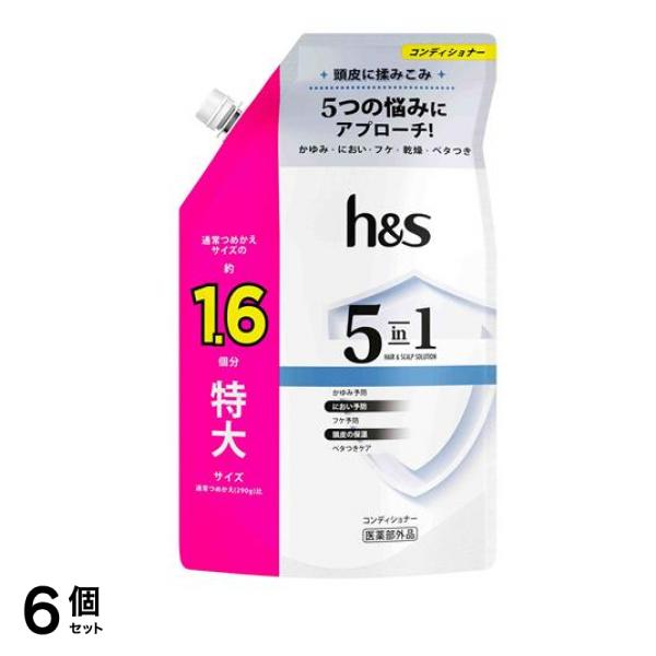 h&s 5in1 コンディショナー 詰め替え用 特大サイズ 460g 6個セット