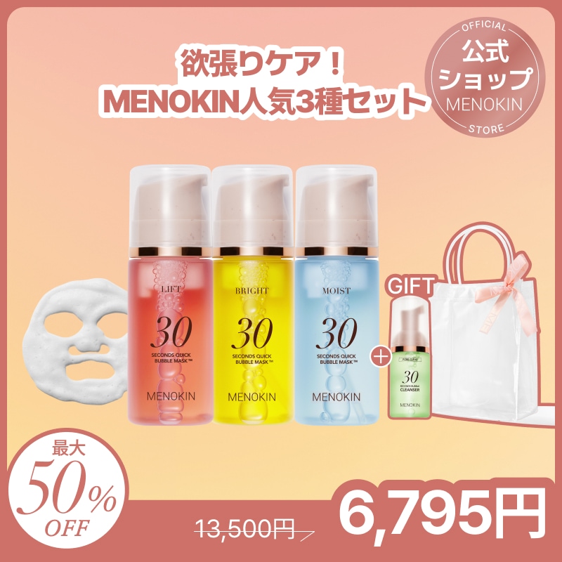 MENOKIN メノキン クイックバブルマスク 3本セット 3点セット】30秒クイックバブルマスク(リフト・ブライト