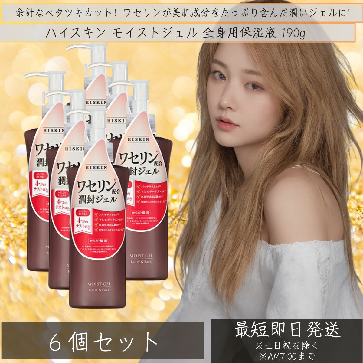 ハイスキン モイストジェルＮ 190g 6個セット ボディクリーム ローション 化粧品 保湿 ワセリン ハイスキンモイストジエルN 【黒龍堂】【モイストジェルＮ】