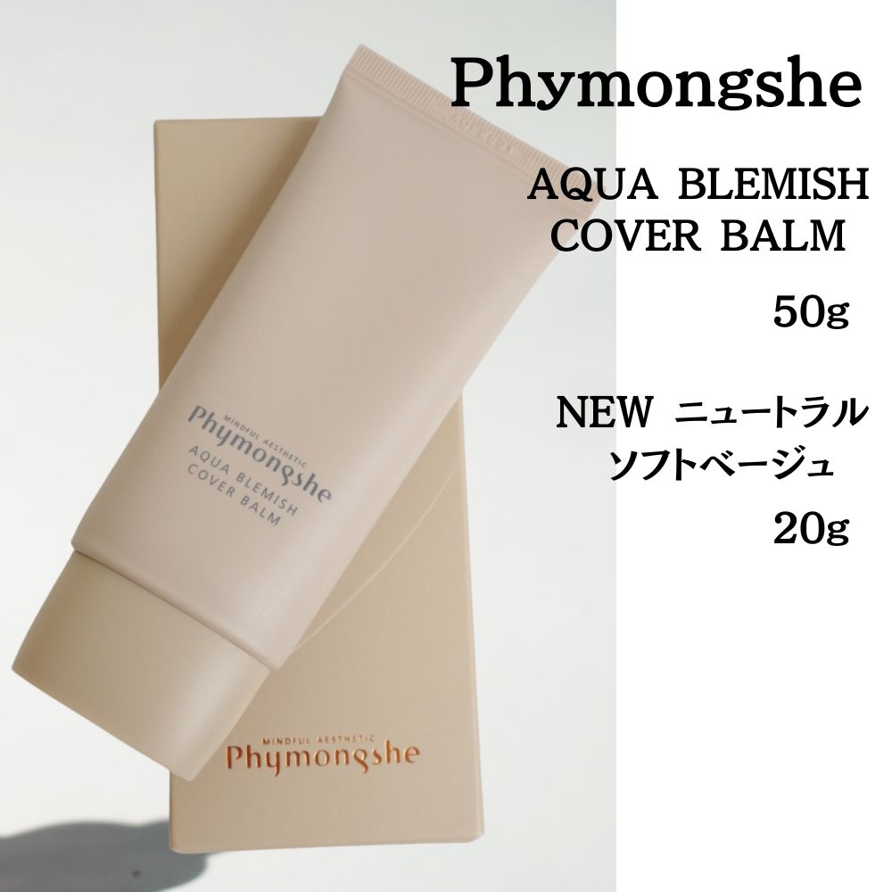 [エステティックショップ] アクアブレミッシュ カバーバーム 50ml / [Olive young] [NEW] アクアブレミッシュ カバーバーム20ml