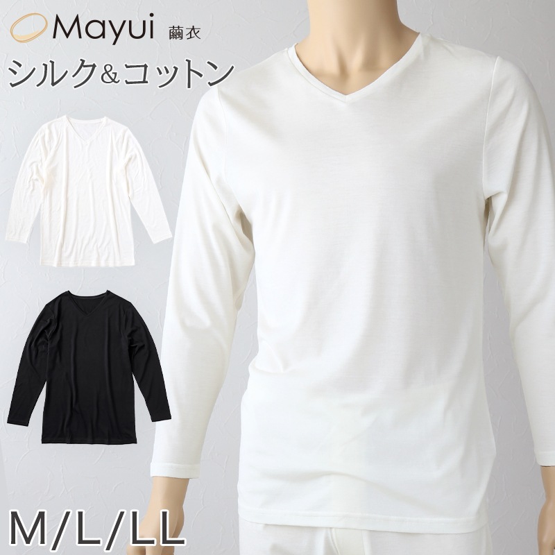 メンズ シルク&コットン 長袖 Vネックシャツ M～LL 白 長袖シャツ 絹 綿 綿混 絹混 V首 Tシャツ 無地 インナー 下着 肌着 (送料無料)