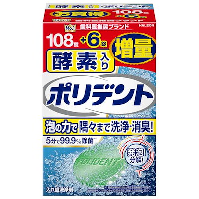 他サイト： ポリデント 酵素入り 入れ歯洗浄剤 108錠+6錠増量品 99.9%除菌の商品画像