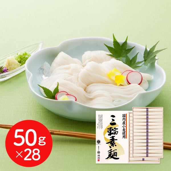 奈良 池利 国内産小麦使用 三輪素麺 50gx28 そうめん SISK