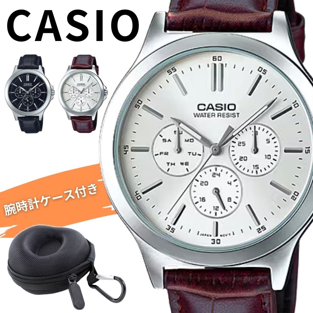 海外限定 レアモデル カシオ メンズ 腕時計 収納ケース付き チープカシオ チプカシ シンプル クラシック 防水 レザー ブラック ダークブラウン ビジネス 就職 進学 プレゼント ギフト CASIO