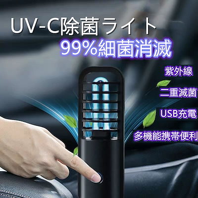 Qoo10] UV-C除菌ライト99%細菌消滅UV 紫 : スマートフォン・タブレットPC