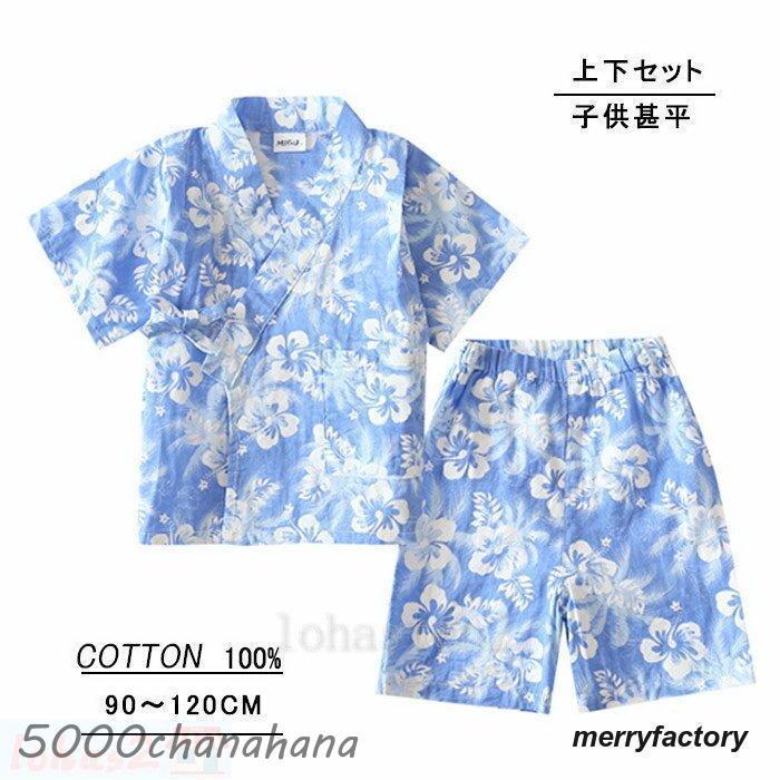 [本日のセール]キッズ甚平 ルームウエア 和式 浴衣仕様 上下セット 子供 半袖上着+半パンツ 前開き かぶり 夏 綿 ギフト 半袖