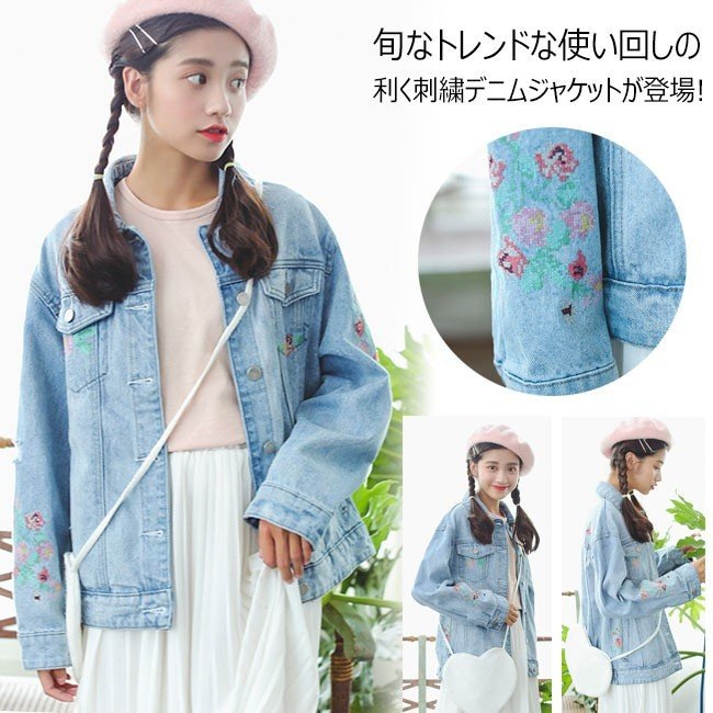 刺繍デニムジャケット 刺繍ジャケット BF風ジャケット Gジャン レディース ブルゾン 長袖 ブレザー アウター 羽織 無地 秋新作