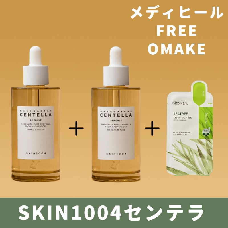 skin1004 (1+1)センテラ マダガスカル アンプル 100ml 二つ 陳情 美容液 メディヒール マスクパック FREE OMAKE