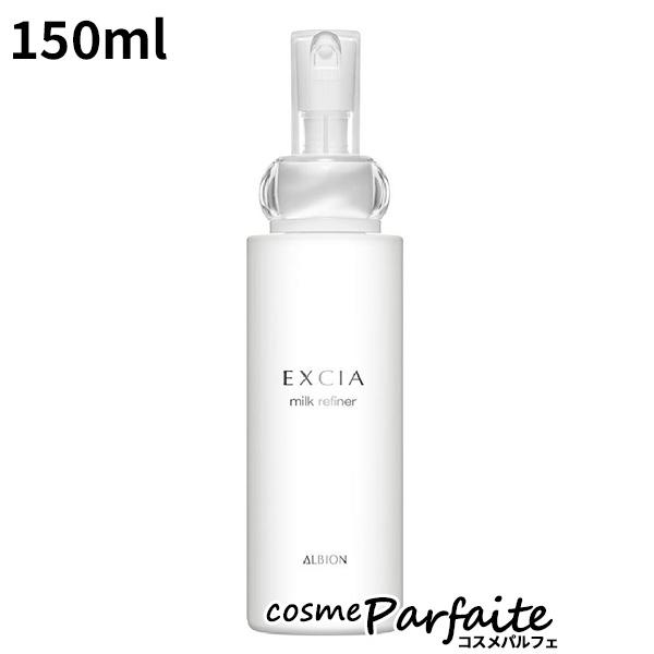 ふきとり用乳液 EXCIA エクシア ミルクリファイナー 150ml 宅急便対応
