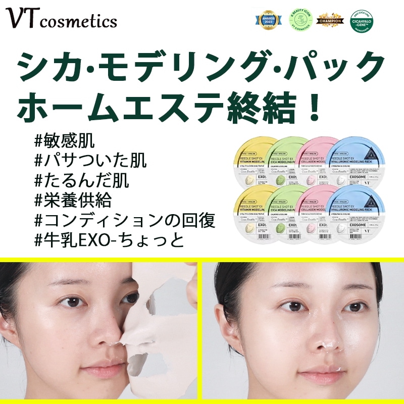 リードルショットEXモデリングパック8点 シカパック トラブルケア モデリングマスク クレイパック
