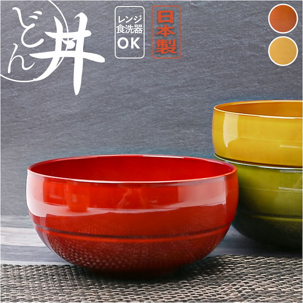 Qoo10] どんぶり 食器 通販 WAYOWAN ま