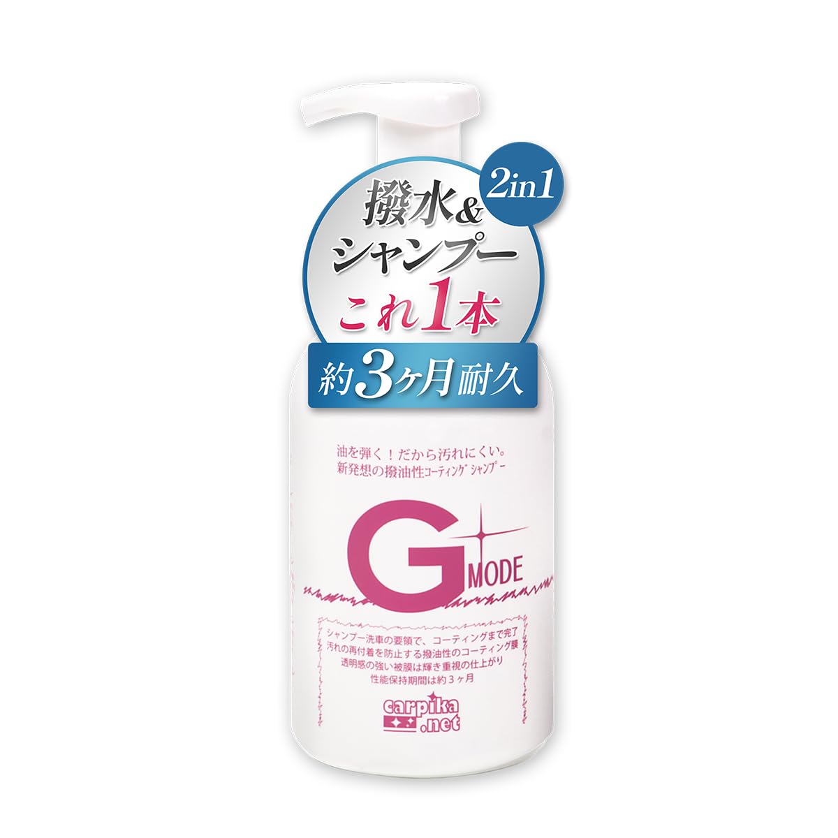 カー シャンプー 撥水 シャンプー コーティング Gモード 洗車用品 日本製 コーティング施工車 防汚 光沢復元 3ヶ月持続 全色 パーツ 対応 カーピカネット (1) 単品 : 500 ml)
