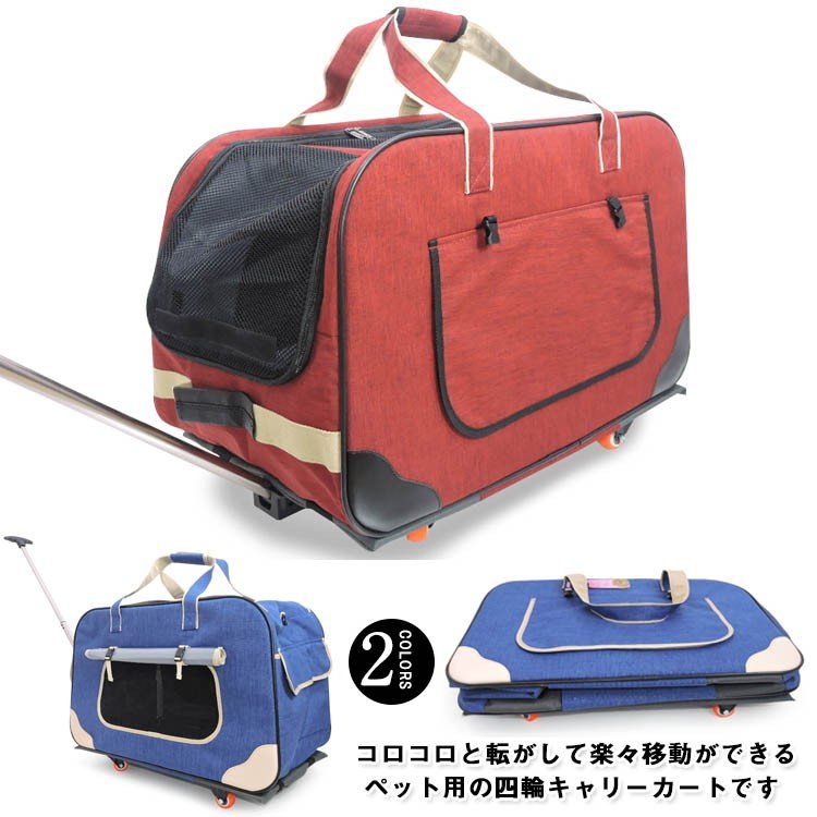 キャリーバッグ 多頭 4輪zq コロコロ 猫 犬 キャリーカート ペット用