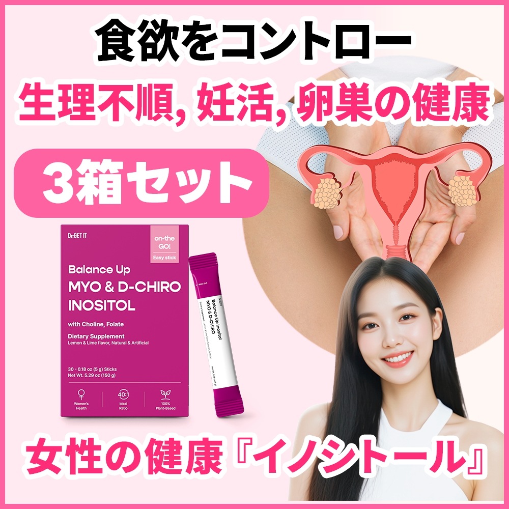 産婦人科博士が開発した バランスアップ イノシトール 葉酸・コリン・ビタミンB・クロム・鉄分を含有生理不順や妊活卵巣ケアダイエットをサポート 3箱 (90包入り)
