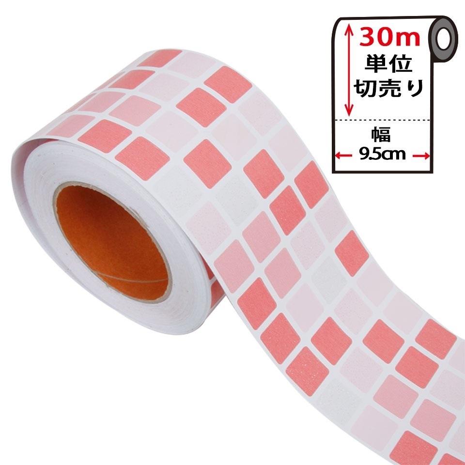 マスキングテープ 幅広 幅9.5cm30m単位 壁紙 壁紙用マスキングテープ シール タイル 宅B