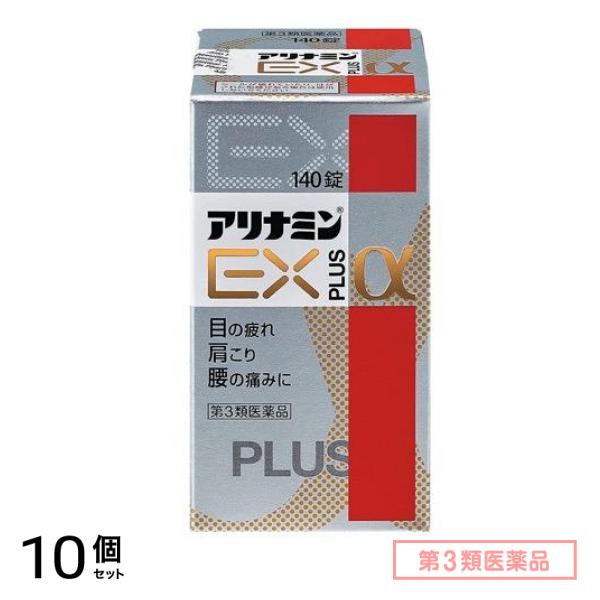 第３類医薬品 アリナミンEXプラスα 140錠 10個セット