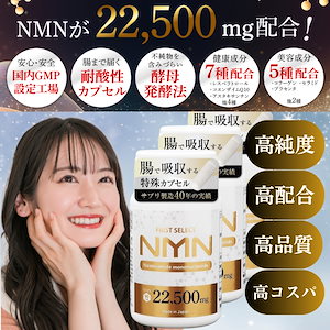 【高コスパ・高純度・高配合NMN】NMN 22500mg 90粒×3 純度99.9% プラセンタ コラーゲン コエンザイムQ10 レスベラトロール セラミド クロレラ ローヤルゼリー ユーグレナ