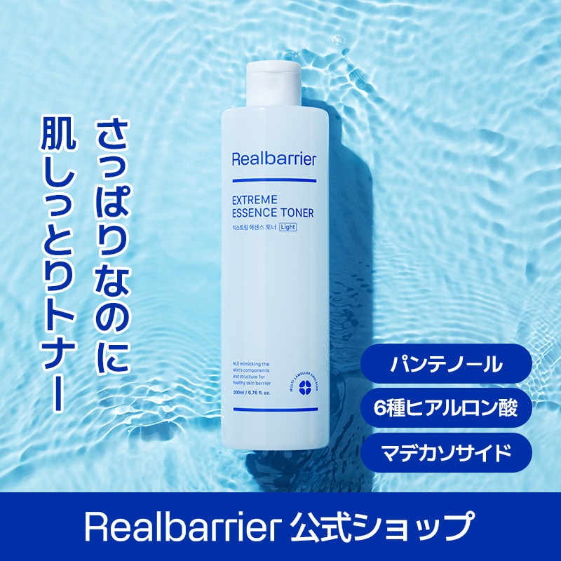 Qoo10] リアルバリア 【公式】【さっぱり潤う化粧水】エクストリ