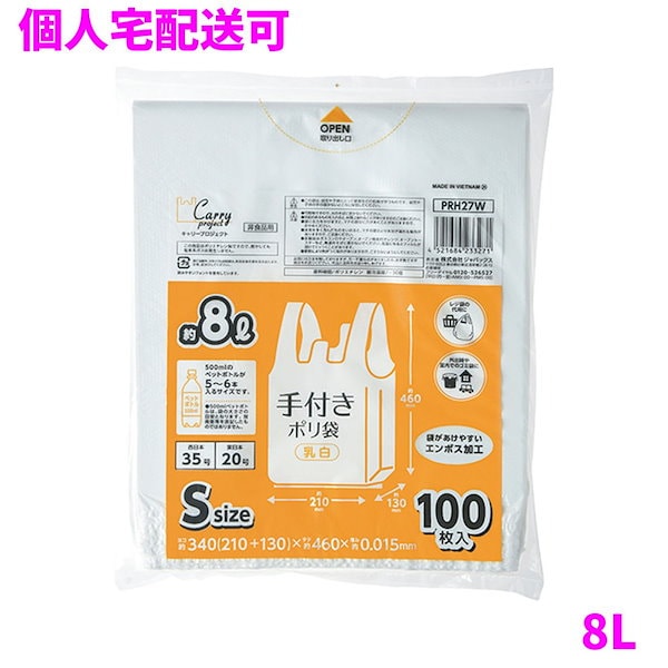 ジャパックス 手付きポリ袋 レジ袋 Sサイズ（約8L） 乳白 100枚×15冊 PRH27W【取り寄せ商品・即納・き・返品】