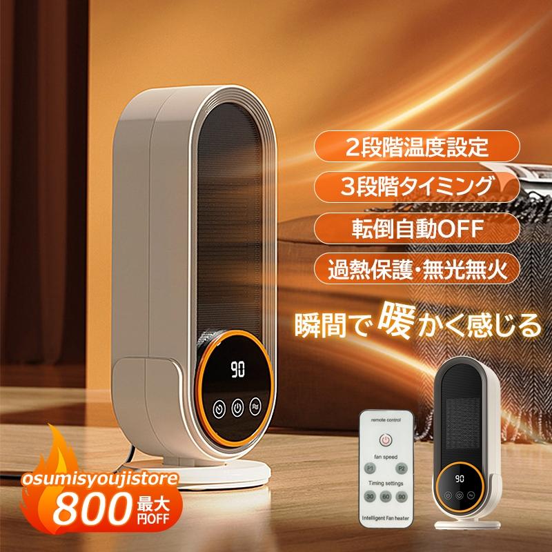 【在庫一掃】セラミックヒーター 小型 電気ストーブ ファンヒーター 電気 書斎 寝室 リビング 脱衣所 トイレ 省エネ 電気ファンヒーター おしゃれ 速暖 1200W 過熱保護