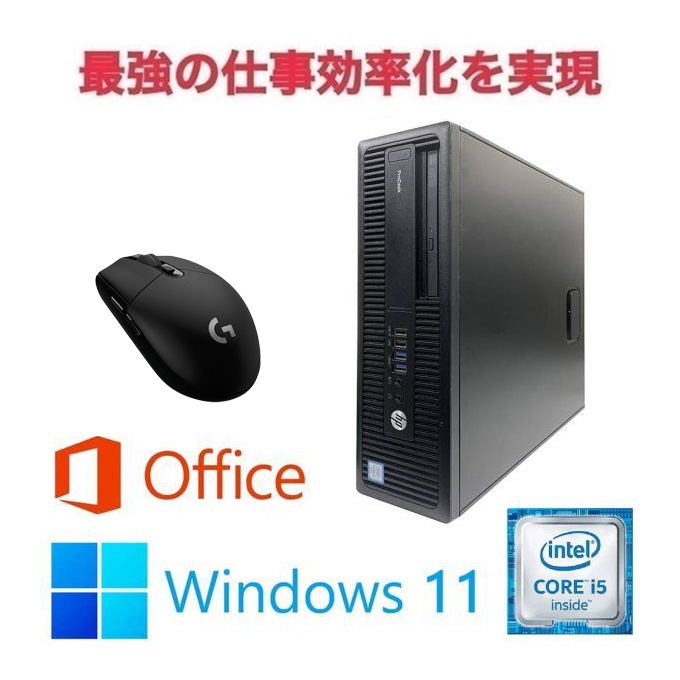 【サポート付き】HP 600G2 SSD:1TB 大容量メモリー:8GB Office2021 Core i5 & ゲーミングマウス ロジクール G304