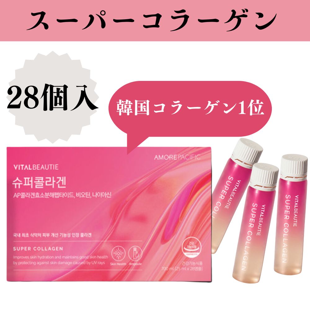 スーパーコラーゲンエッセンス(28EA) /飲むコラーゲン / 韓国コラーゲン1位 / 無保存料 無着色料 無甘味料 無砂糖 / 急速吸収 プレミアムコラーゲン おいしいコラーゲン 低分子コラーゲン