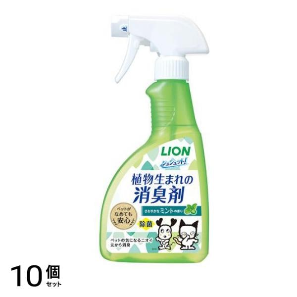 ライオンペット シュシュット! 植物生まれの消臭剤 ミントの香り 400mL (本体) 10個セット