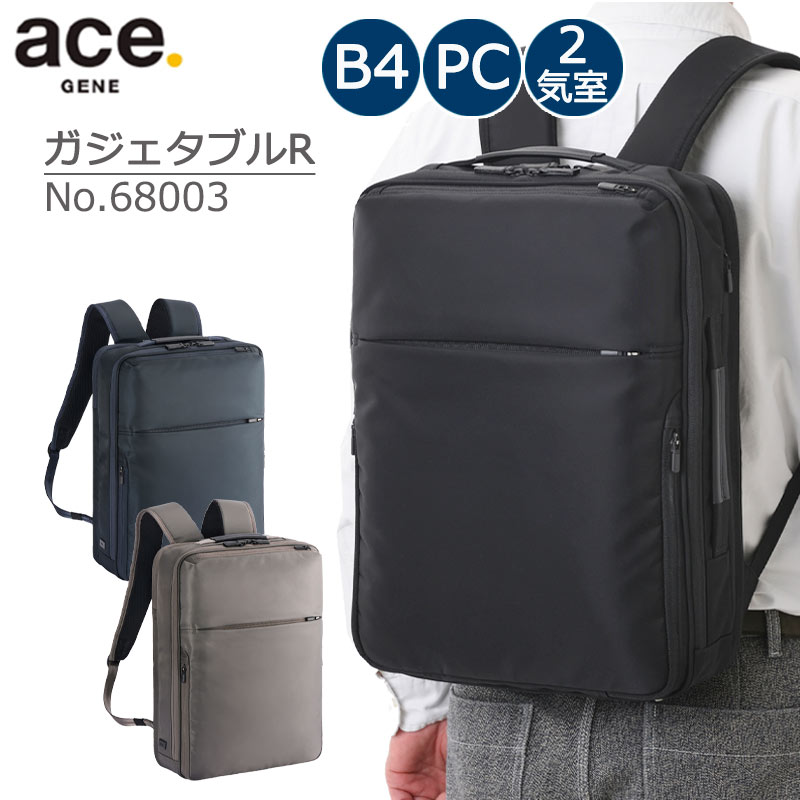 ガジェタブルR リュック バックパック 16リットル B4ファイル収納対応 15.6インチPC収納対応 No.68003 2気室 通勤 ビジネス 旅行