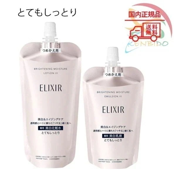 ブライトニング化粧水＆乳液詰め替えセット 2025年製造 ホワイト ブライトニング ローション ＷＴIII & エマルジョンＷＴIII 　とてもしっとり 　ネコポス