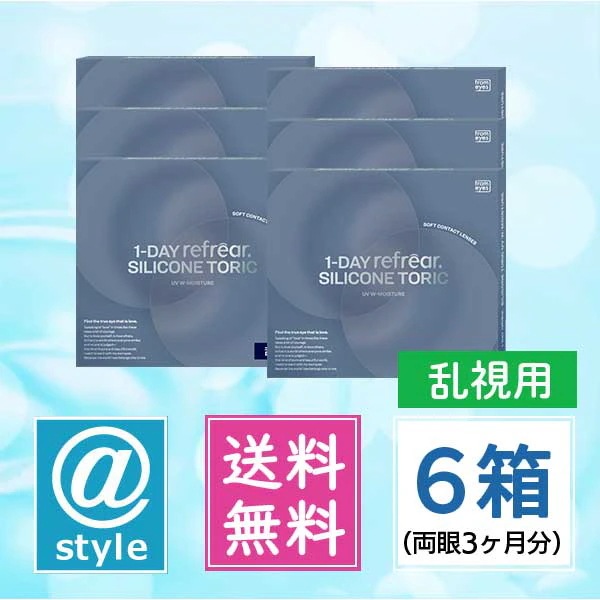 ワンデーリフレア シリコーン トーリック UV Wモイスチャー 30枚　6箱